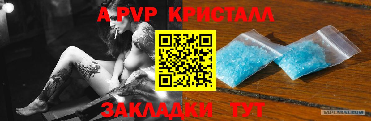 А ПВП крисы CK Коломна