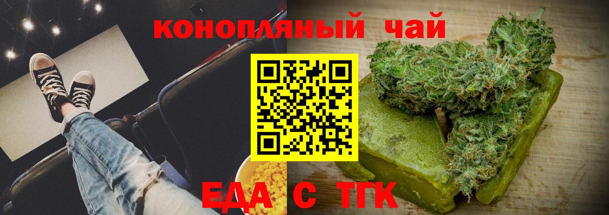 Еда ТГК марихуана  Вход с VPN  Коломна 