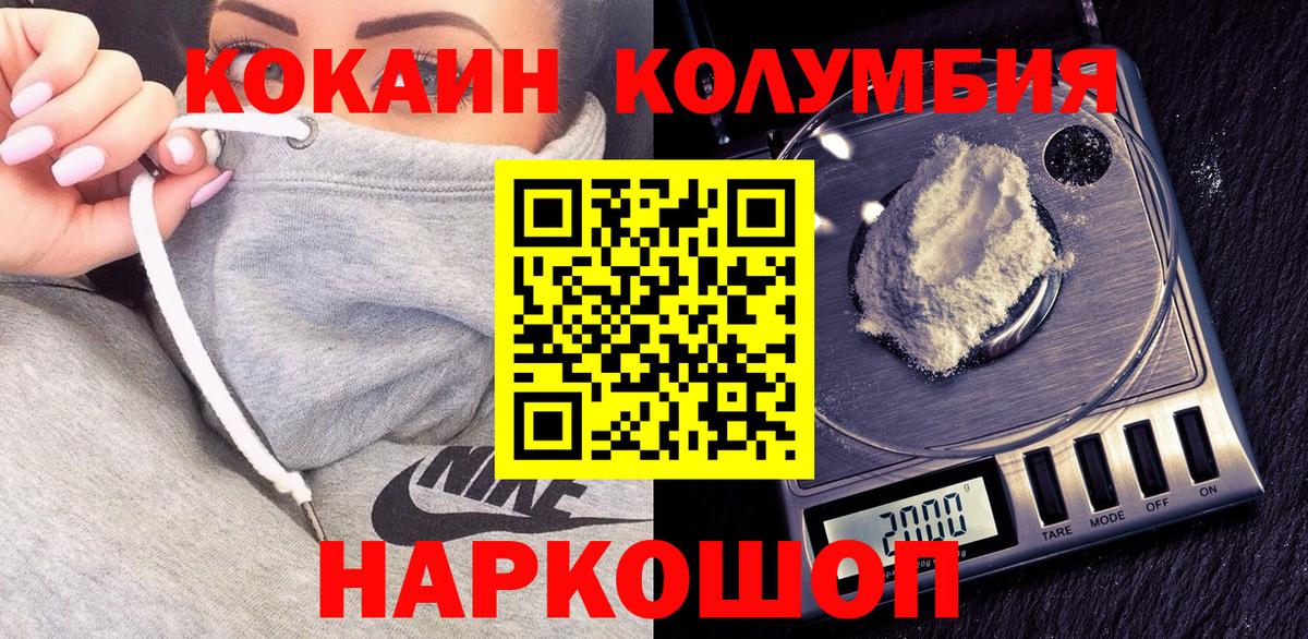 купить наркотик  КОКАИН Колумбийский  Коломна  Вход с VPN  Кокаин 97% 