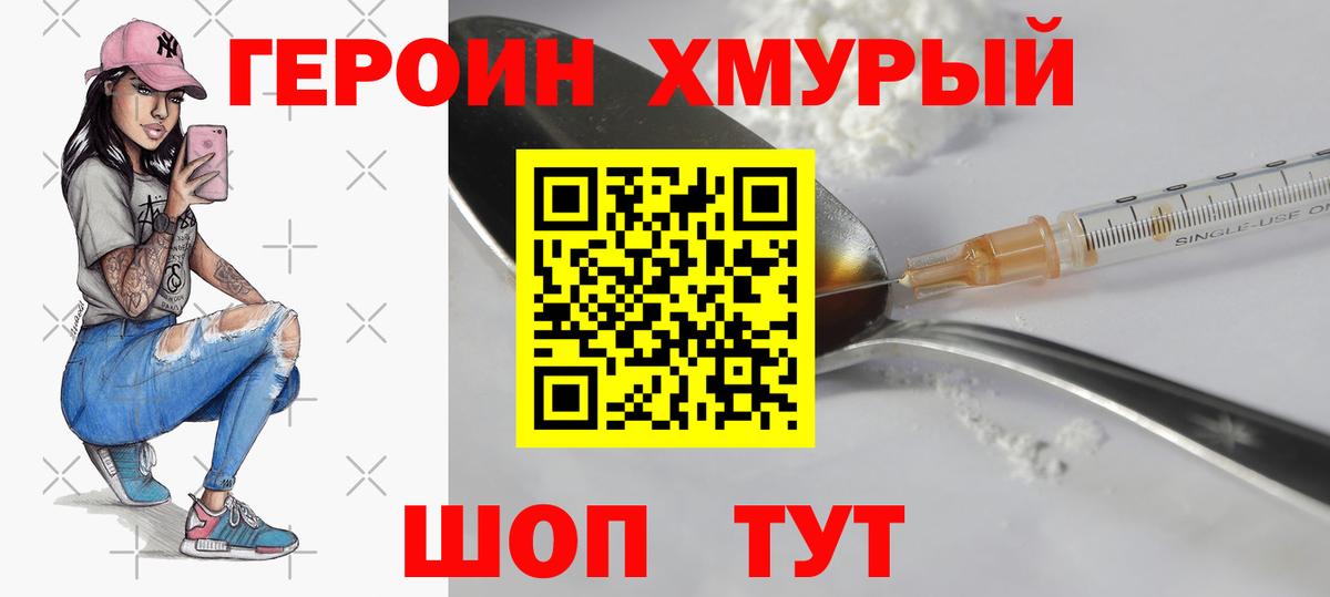 ГЕРОИН гречка Коломна