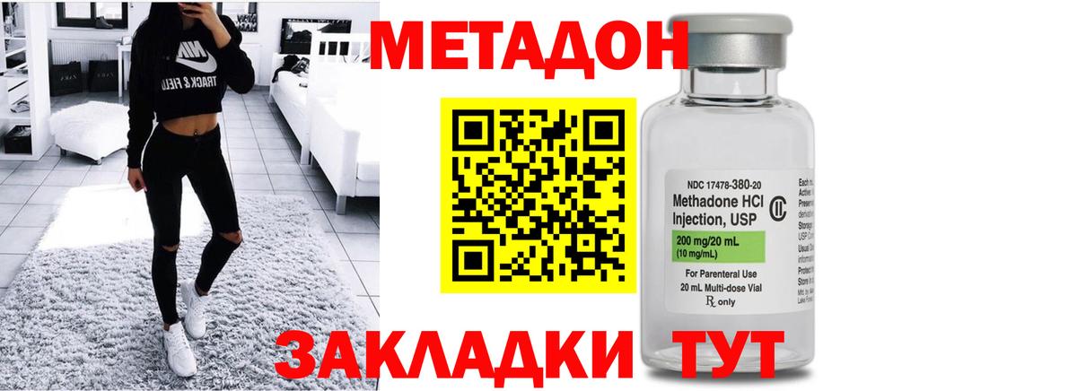 МЕТАДОН кристалл  МЕТАДОН VHQ  Вход с VPN  Коломна 