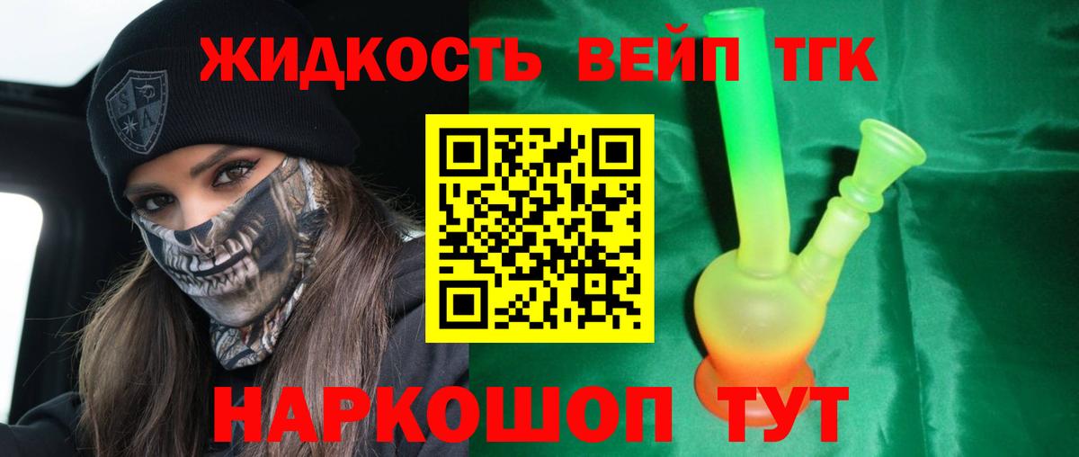 Коломна  Дистиллят ТГК вейп  Вход с VPN  Дистиллят ТГК концентрат 